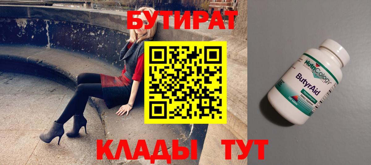БУТИРАТ GHB Елец