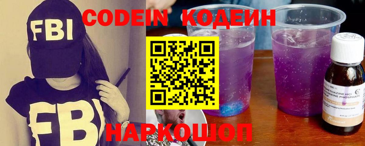 Елец  Codein напиток Lean (лин)  Вход с VPN 