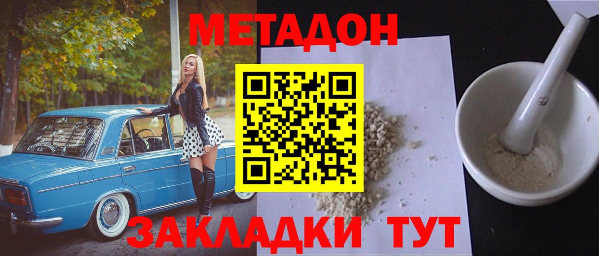 Метадон methadone Елец